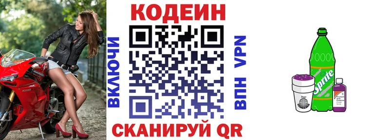 Кодеин Purple Drank  Верхнеуральск 